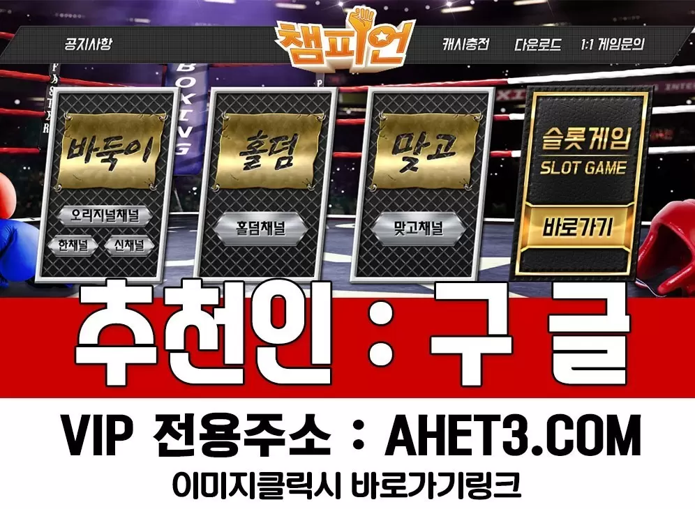 바둑이사이트 챔피언게임 바둑이