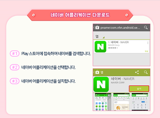 네이버 어플리케이션 다운로드